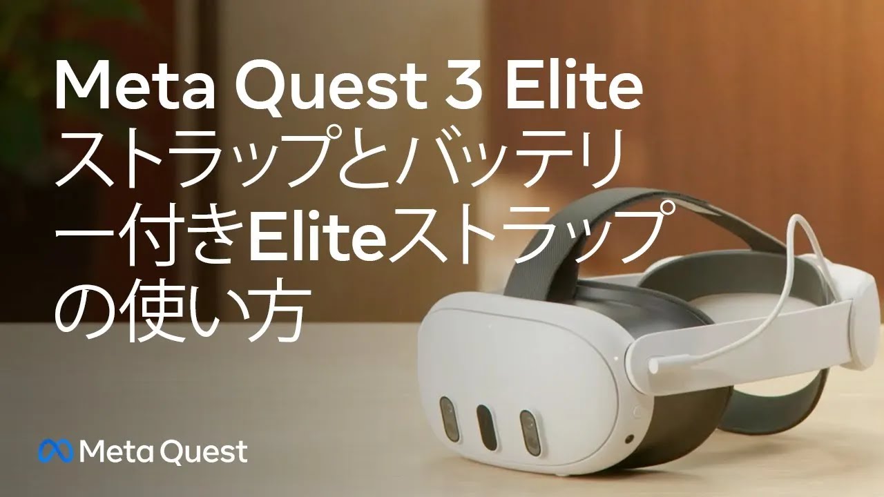 Meta Quest 3 Elite ストラップ ムーンストーンホワイト 899-00510-01