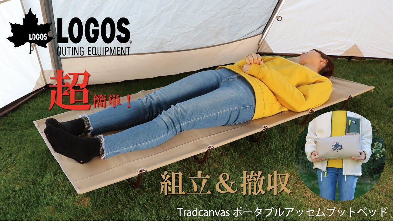 LOGOS ロゴス 軽量コット ポータブルアッセムプットベッド 2セット