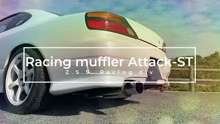 Z.S.S. ZSS S13 シルビア RPS13 180SX ターボ 直管 ストレート