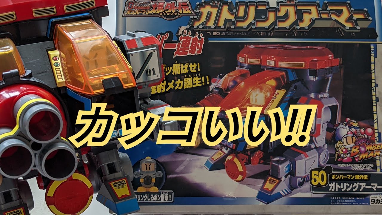 ビーダマン】ガトリングアーマー 〜開封から試射まで〜 - YouTube