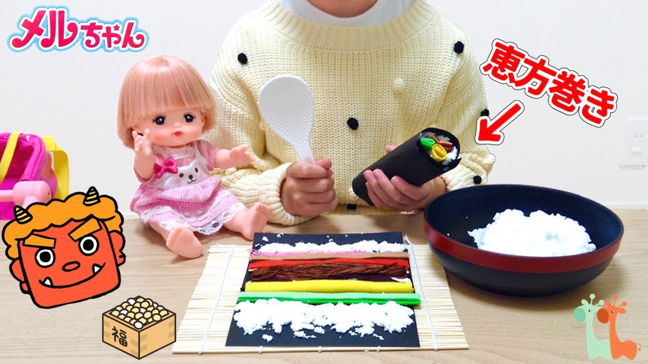 Mell-chan Doll Bean-Throwing Festival and How To Make Sushi Rolls