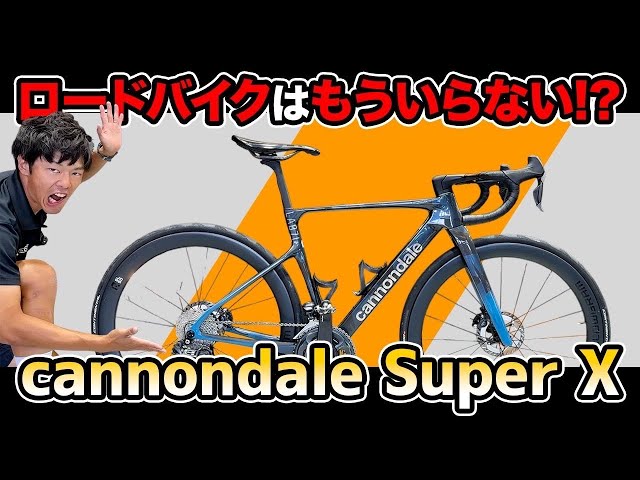 Astonishingly low 7kg!?] The ultimate gravel bike is finally