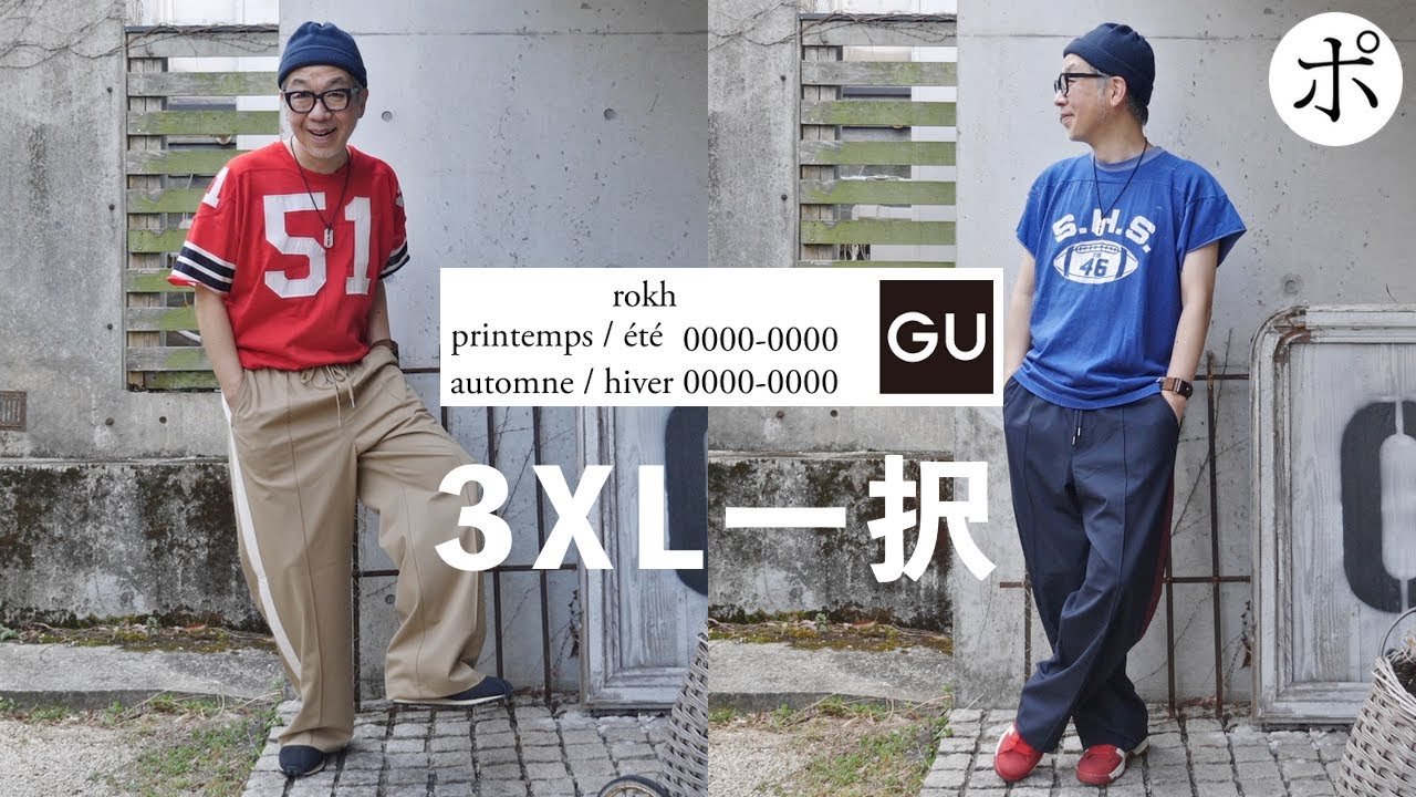 GU × rokh] A big turnaround with the 3XL track pants that seemed