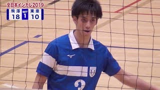全日本インカレ2019】男子2回戦 東亜大学 vs 駒澤大学 第1セット - YouTube