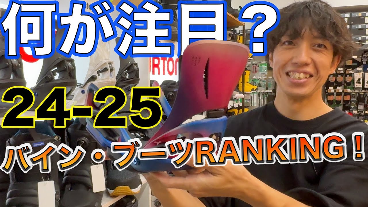 24-25 Snowboard [Featured Vines and Boots] Which Brands are