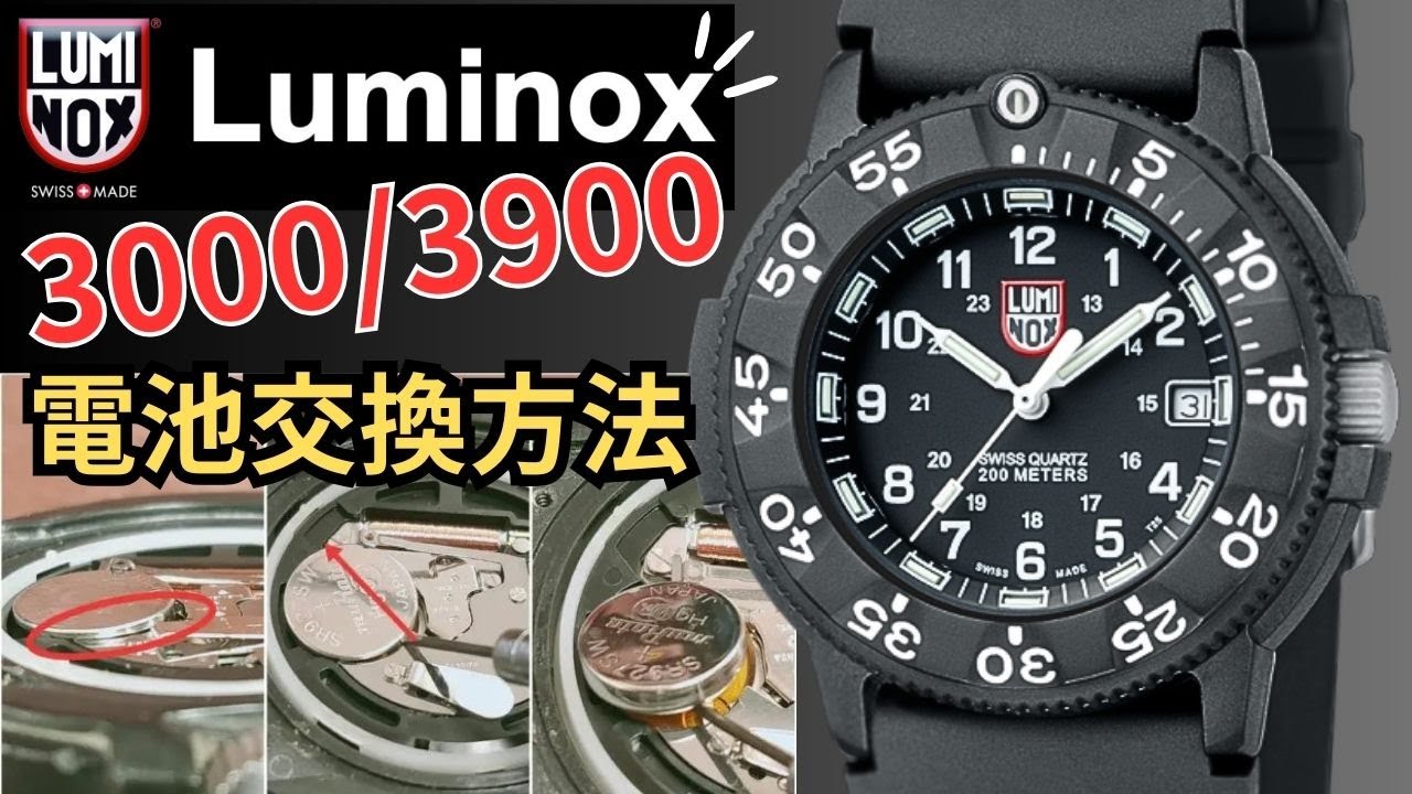 ルミノックス3000ネイビーシールズのセルフ電池交換方法 #diy #luminox