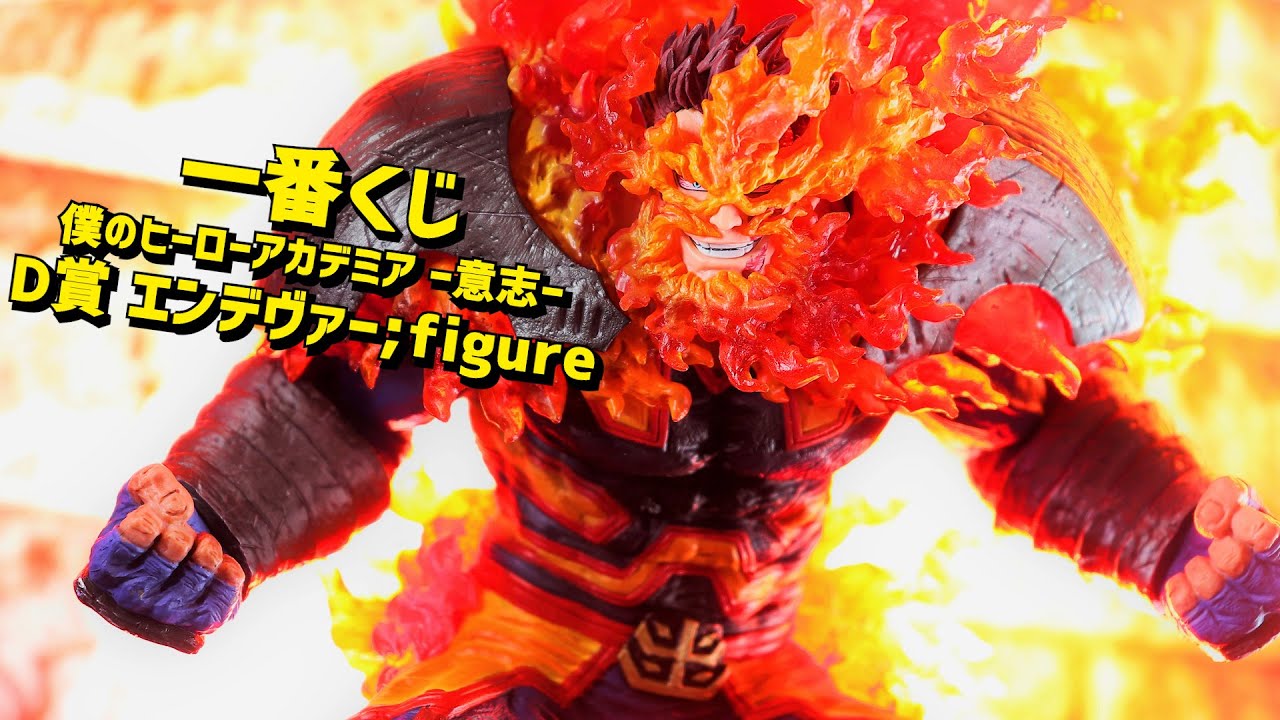 開封レビュー】一番くじ ヒロアカ ー意志ー D賞 エンデヴァー ; figure
