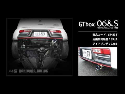 製品情報：GTbox 06&S ['10加速騒音規制対応モデル] S44338 | 柿本改