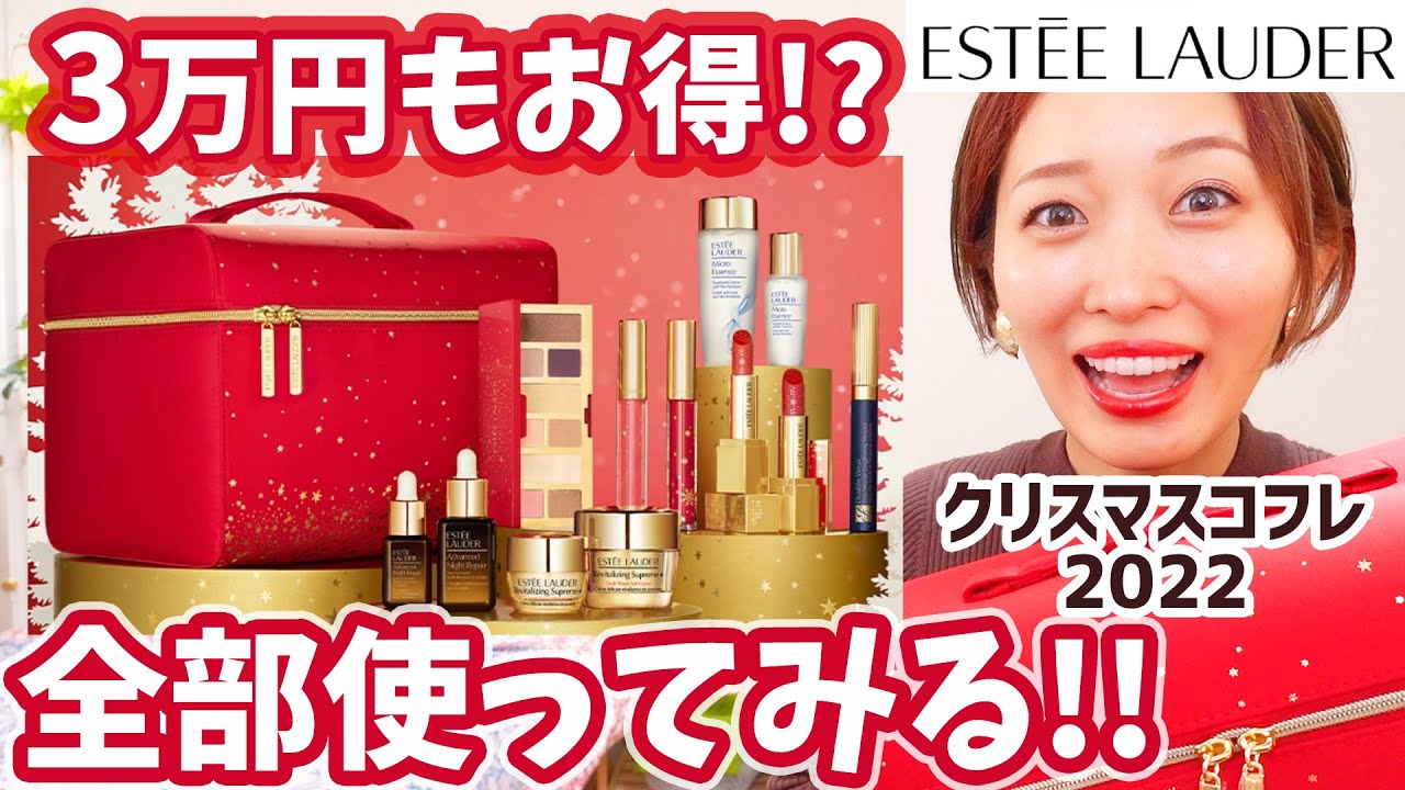 開封】このクリスマスコフレ豪華すぎ😳❤️‍🔥全部使いながらメイクし