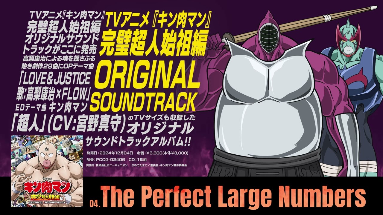 完璧・無量大数軍 / The Perfect Large Numbers - Yasuharu Takanashi