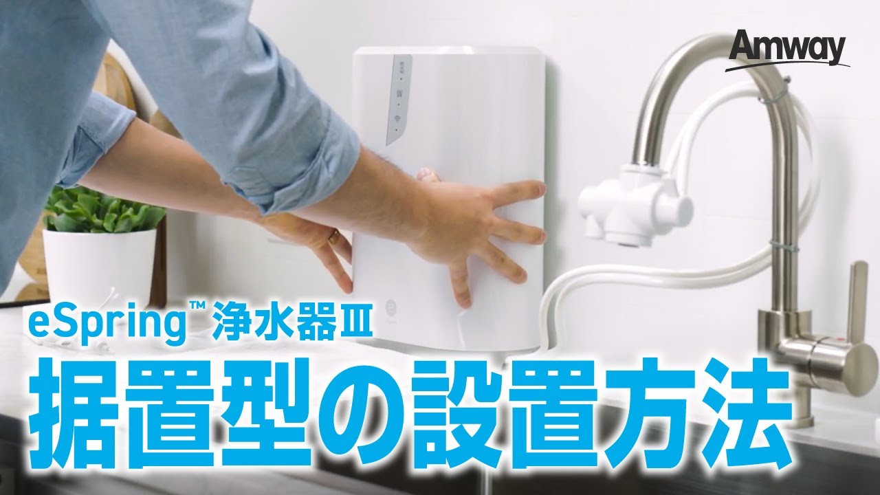 アムウェイ浄水器 ACアダプター付き 【公式通販】