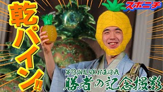 Osho Tournament Specialty [Winner's Commemorative Photo] Prince