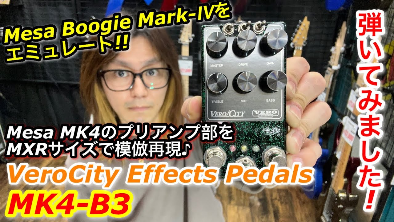 VeroCity Effects Pedals E-GL-B2 - YouTube