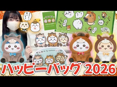 Chiikawa] It's back again this year! Super bargain Happy Bag 2026