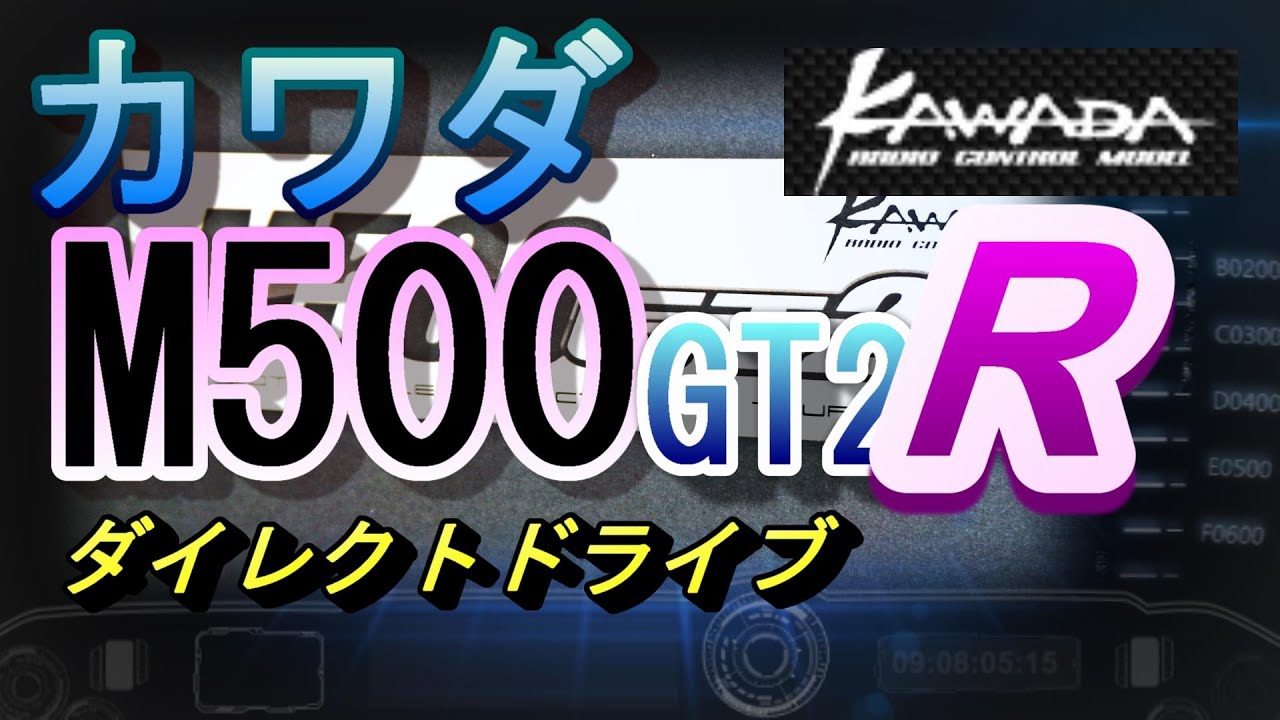 KAWADA M500GT2R 組み立て紹介 ラジコン RC - YouTube