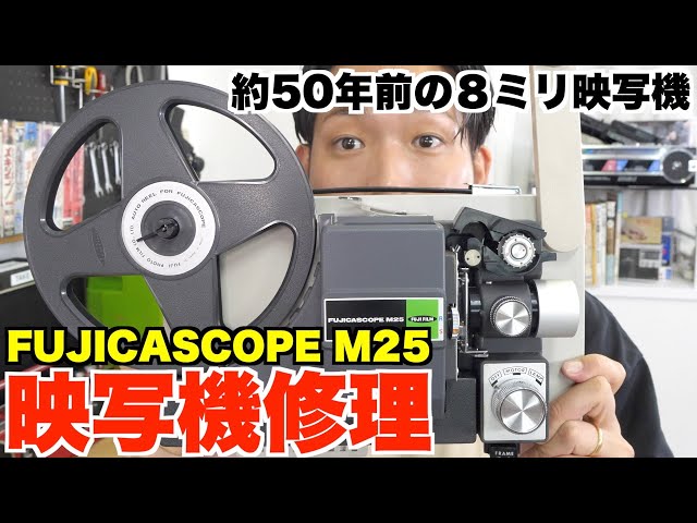 修理】超レトロな約50年前の8ミリ映写機を復活？使用方法もご紹介