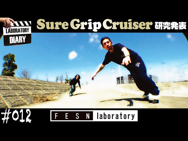 FESN laboratory] #012 Sure Grip Cruiser 研究発表 (ENGLISH SUB