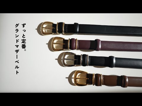 国産クラシカル本革ベルトは永遠に。 | grand mother belt（グランド