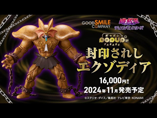 予約受付中!!】POP UP PARADE SP 封印されしエクゾディア - YouTube