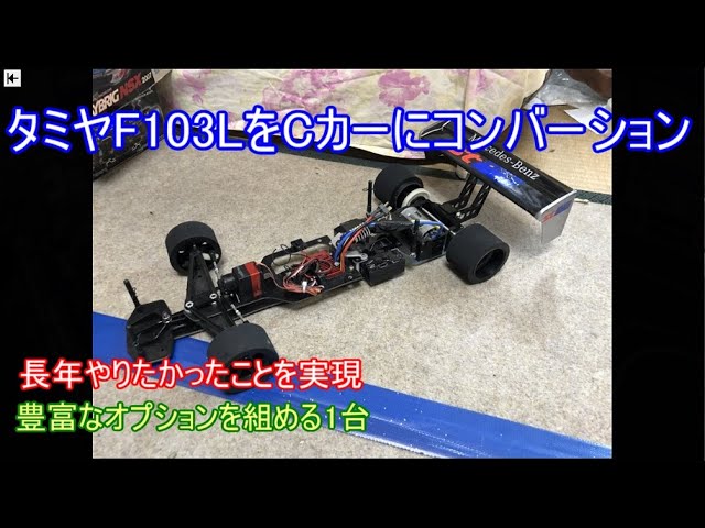 Tamiya DD Touring F103GT! The long-awaited DD Touring model was