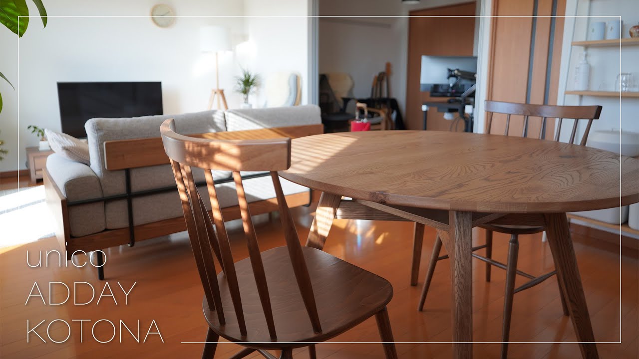 ラウンドダイニングテーブルを買いました｜unico ADDAY / KOTONA - YouTube
