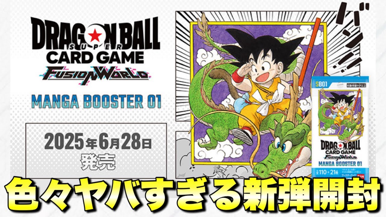 manga boosterで完全に沼る！詐欺カートンじゃないことを祈りながらBOX