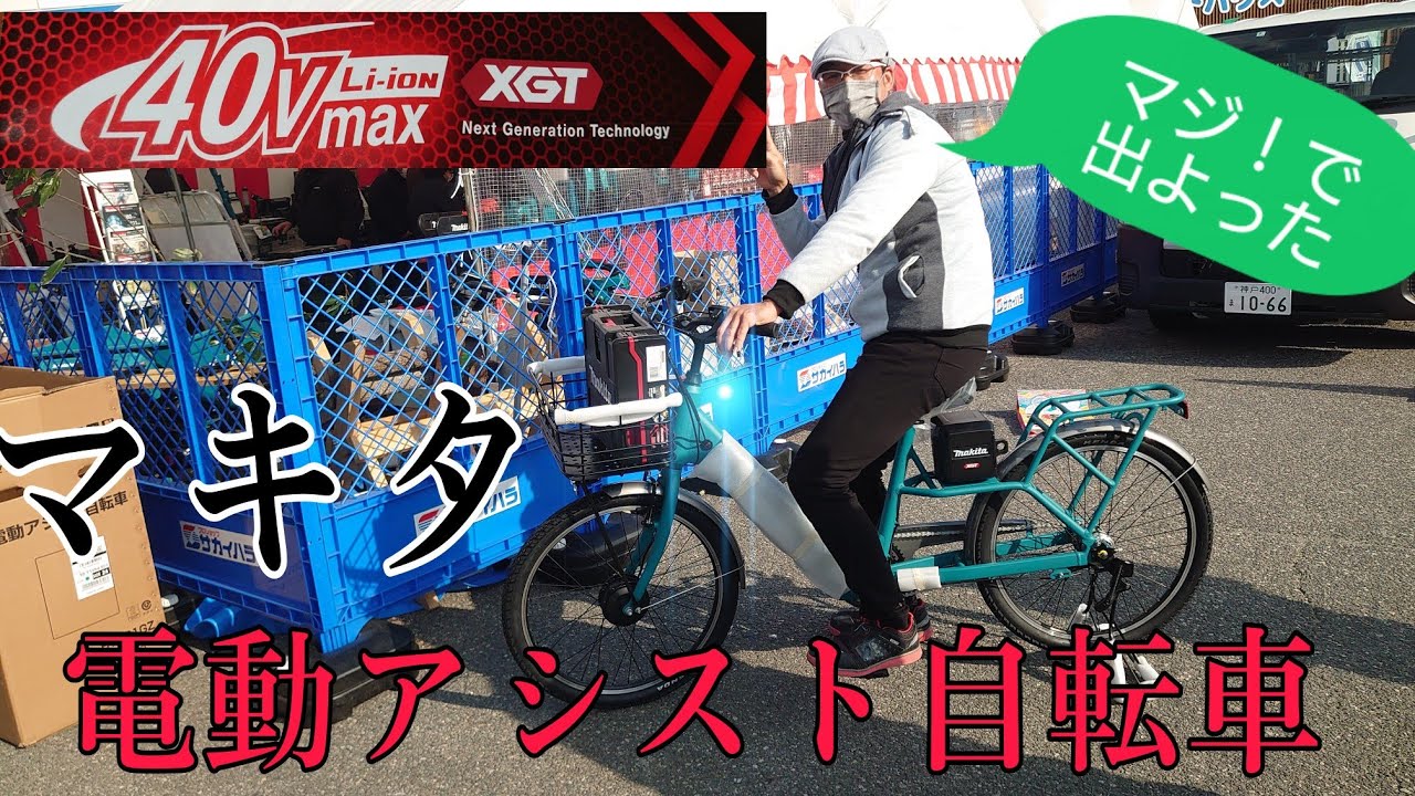 makita40V新発売！マキタ電動アシスト自転車(BY001GZ)がついに登場