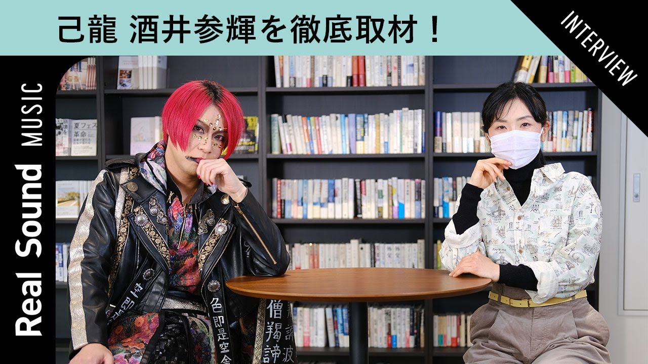己龍 酒井参輝が大告白！】新企画『V系さんいらっしゃい!!』スタート