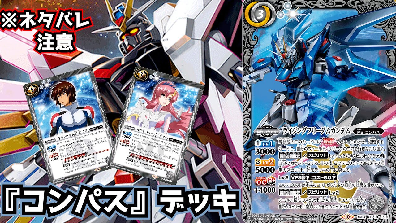 バトスピ】『僕は自分の手で、未来を選ぶ！』 コンパス デッキ紹介