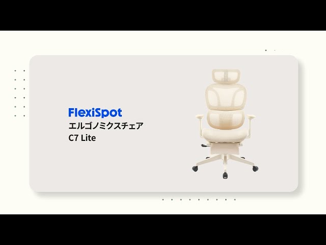 FlexiSpot】エルゴノミクスチェア・C7 Lite - YouTube