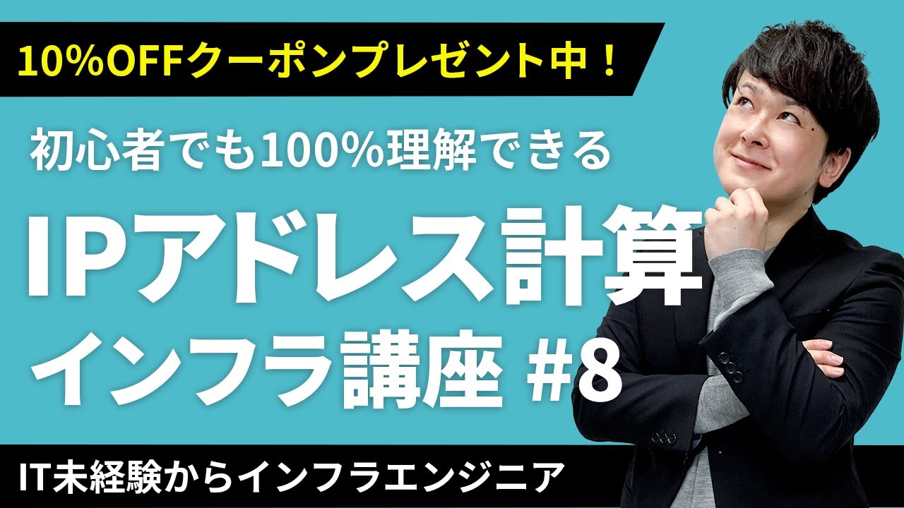 ネットワーク分割の計算 | 現役エンジニアによるネットワーク基礎