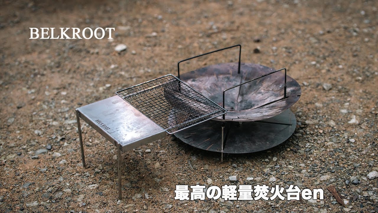 flame | BELKROOT (ベルクロート)キャンプ(camp)や登山(hike)の