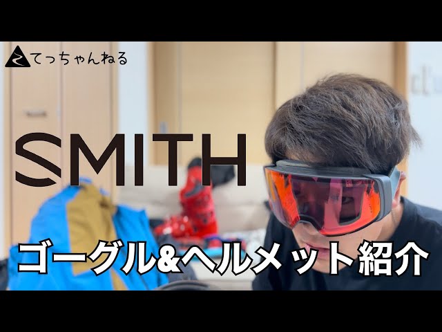 Introducing SMITH helmets and goggles - YouTube