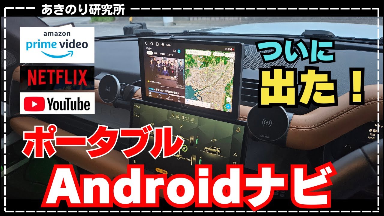 ATOTO最新作P9】Androidナビ搭載の最強ポータブルデバイス