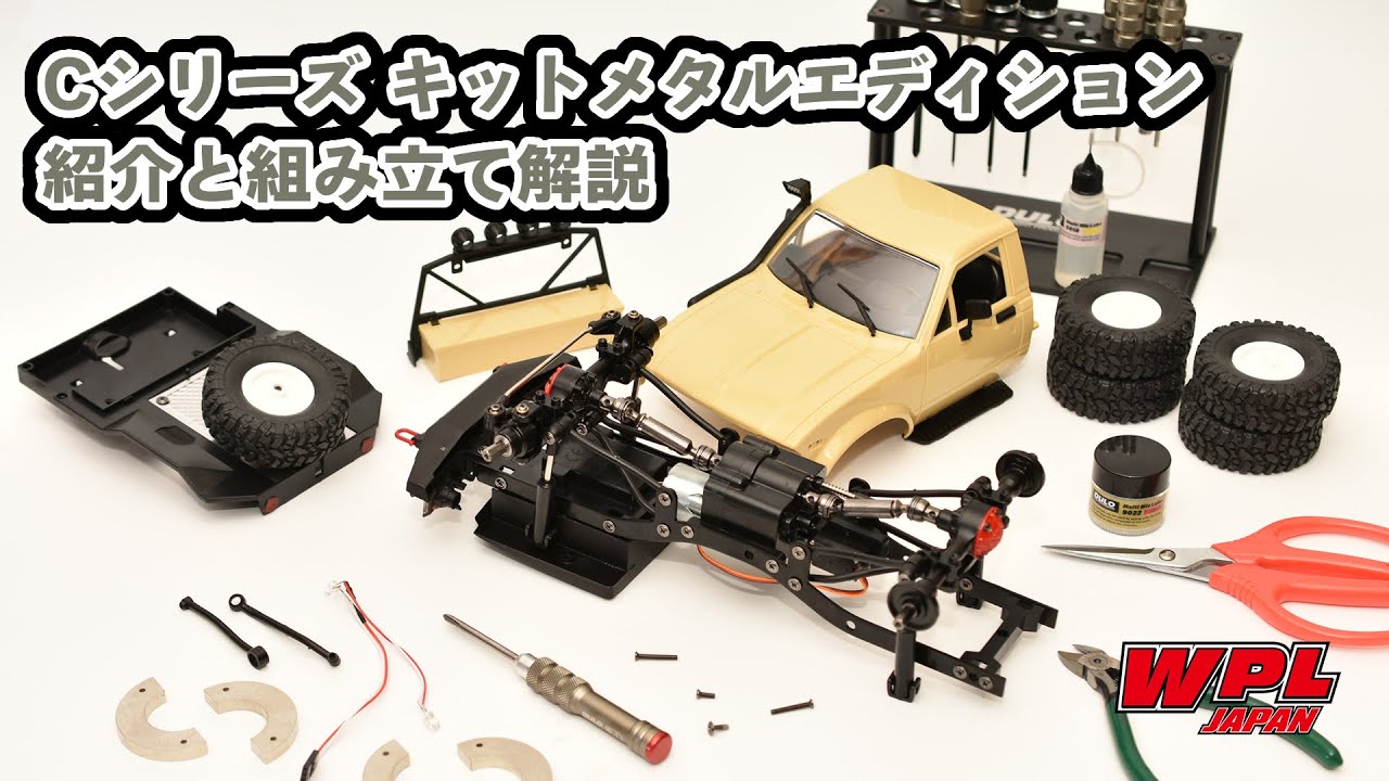 WPL JAPAN C24-1（組み立て・RTR） - WPL JAPAN 公式｜アウトドア