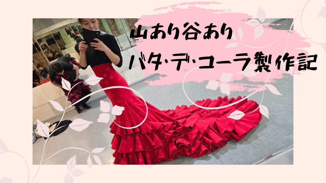 新しいバタ・デ・コーラ作ってきました！！ - YouTube