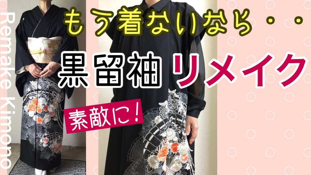 Easy! Transform a black kimono into a cool and convenient open