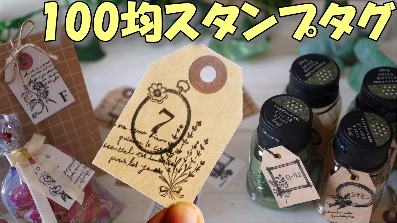 How to use 100 yen stamps] Make easy paper tags ♪ Use them for