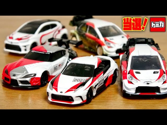 今回も無事当選！トミカ7億台突破記念！ありがとうキャンペーン第2弾