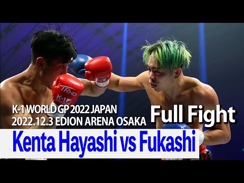 Kenta Hayashi vs Fukashi 22.12.3 EDION ARENA OSAKA - YouTube