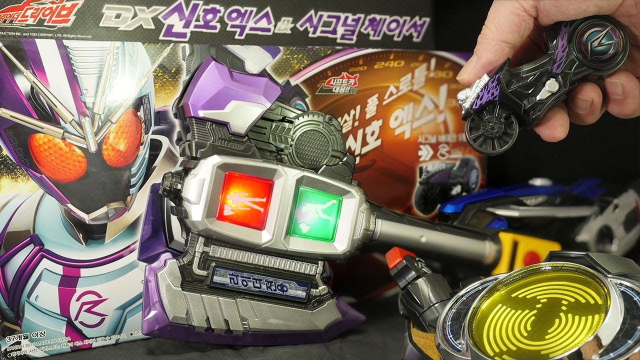 韓国版〕仮面ライダードライブ【DXシンゴウアックス&シグナル