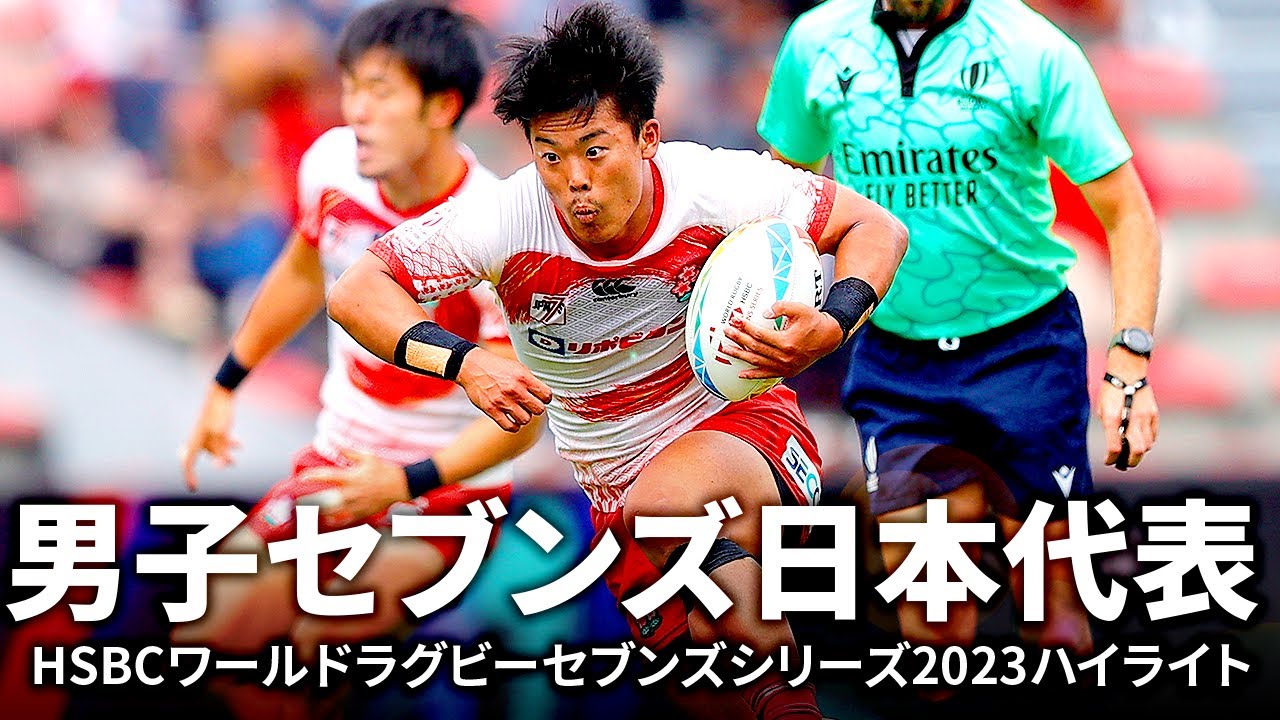 男女7人制ラグビーアジア予選直前企画】男子セブンズ日本代表のトライ