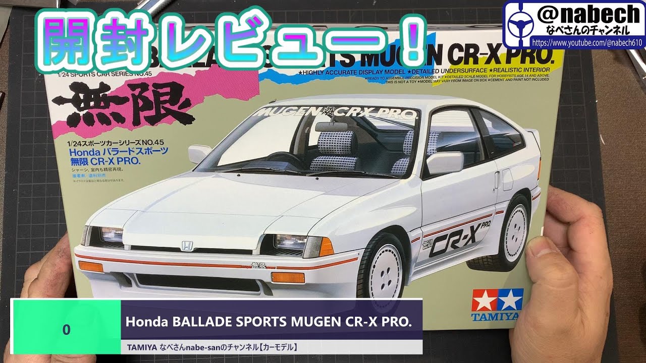 0 Honda BALLADE SPORTS MUGEN CR-X PRO. TAMIYA なべさんnabe-sanの