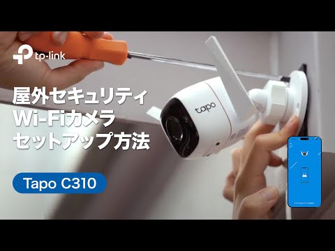お役立ち】「Tapo C310」屋外セキュリティWi-Fiカメラ開封