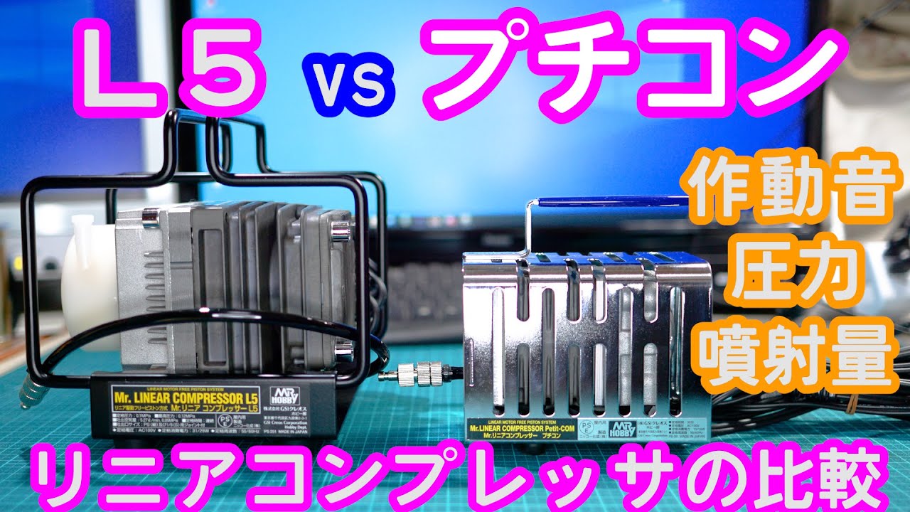 Comparison of Creos' Mr. Linear Compressor 