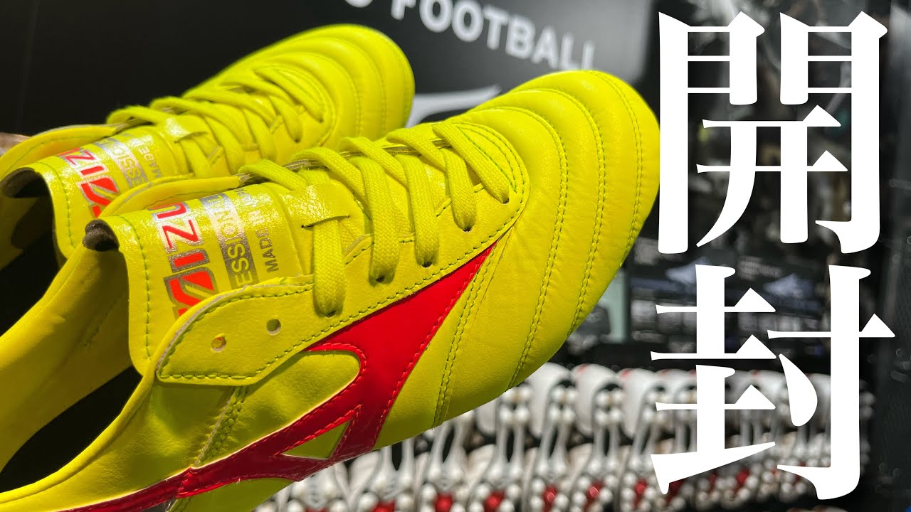 MIZUNO「DYNA PACK」モレリアⅡJAPAN開封‼︎ - YouTube