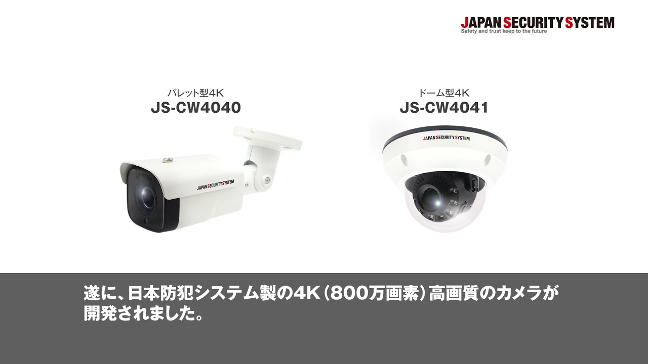 8メガピクセル 屋外IRドーム型ネットワークカメラ - ジャパン