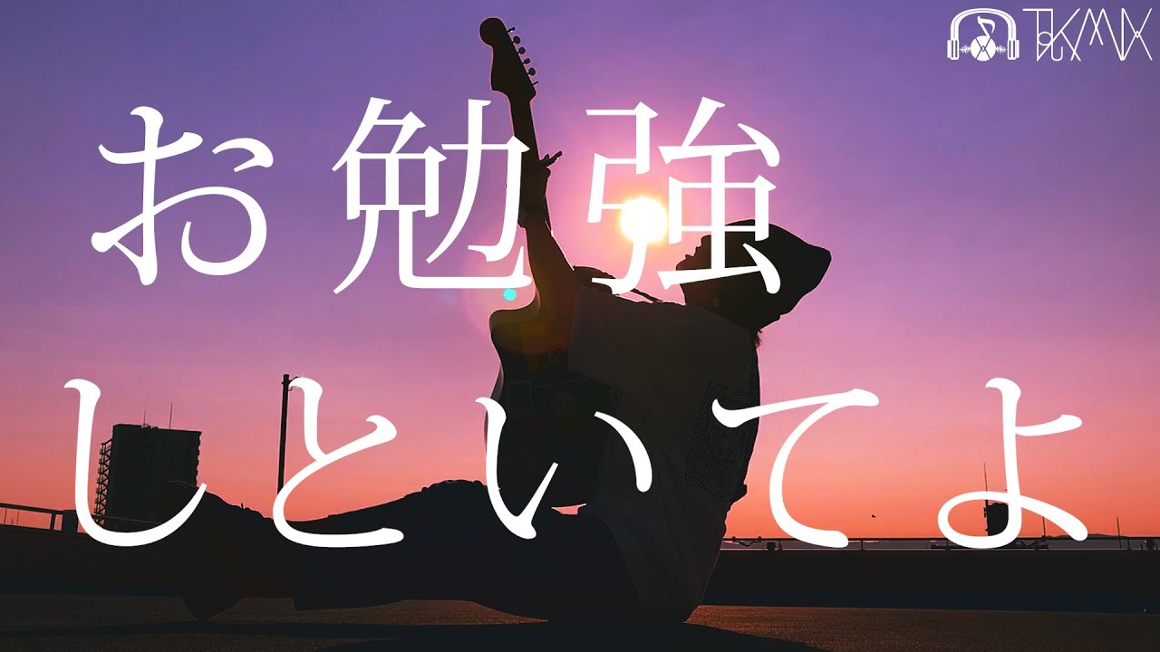 フル】ずっと真夜中でいいのに。『お勉強しといてよ』(TOKUMIX full