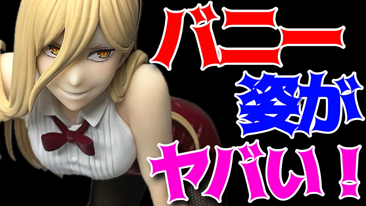 Chainsaw Man] BiCute Bunnies Figure - Power - Unboxing Review