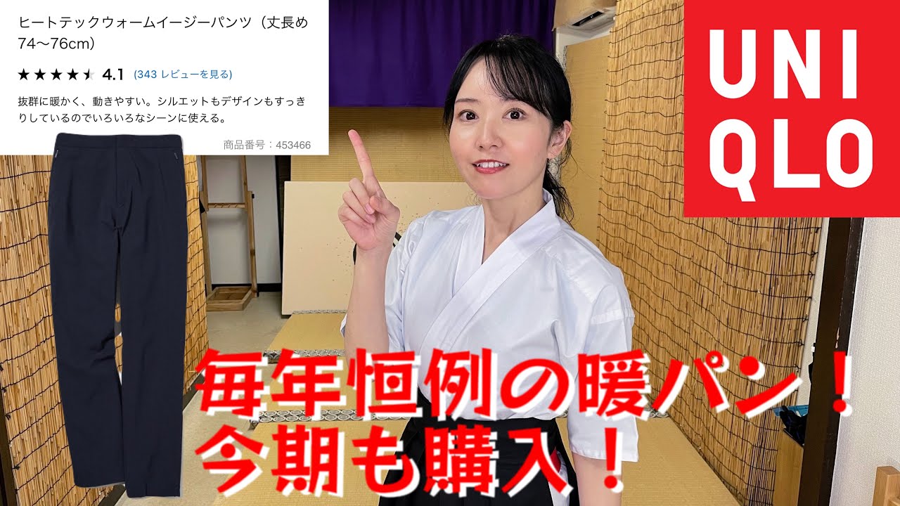 UNIQLO] Warm pants review! I buy them every year! - YouTube